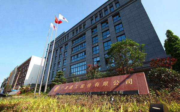 宣化宁波建工股份有限公司